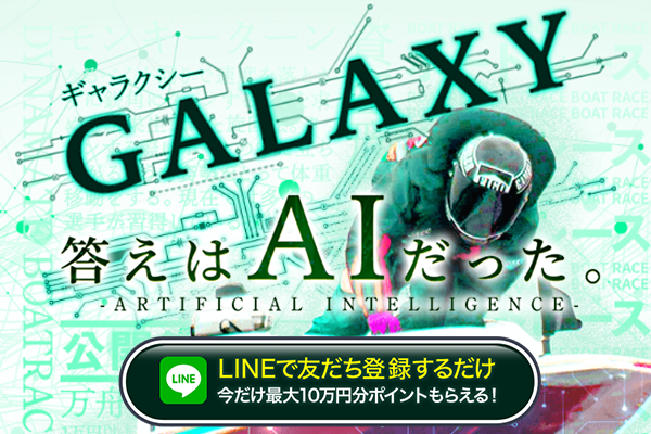 ギャラクシー